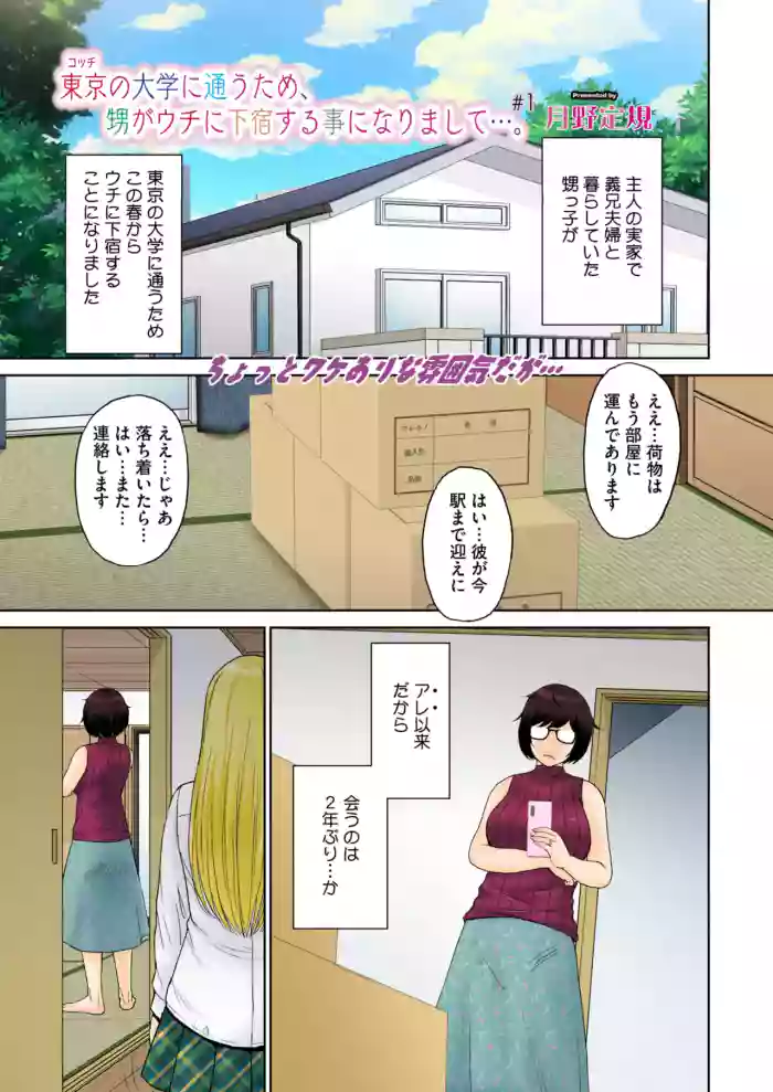 [Tsukino Jyogi] 東京の大学に通うため、甥がウチに下宿することになりまして…。 ＃1-4