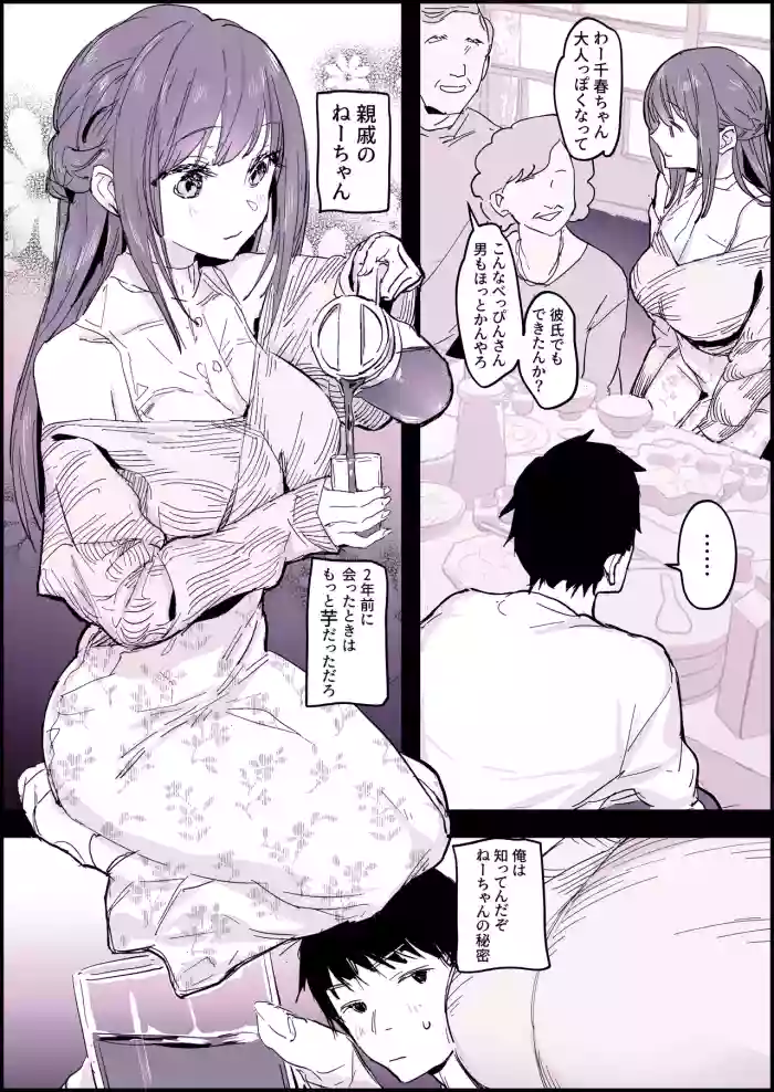 [ぽりうれたん] いかがわしい動画を投稿していた親戚のねーちゃん