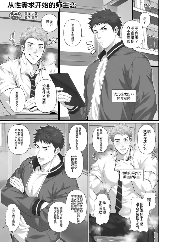 [hihumi] hatsujō shita nama ￮ no aite o suru sensei no hanashi | 从性需求开始的师生恋 [Chinese] [马栏山汉化组] [Digital]