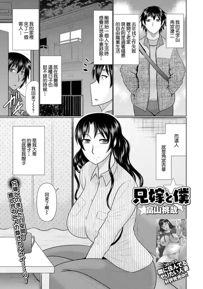 [畠山桃哉] 兄嫁と僕