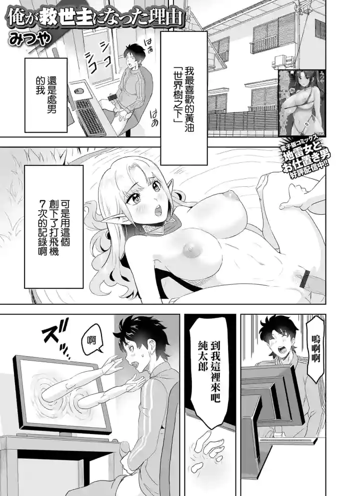 [みつや] 俺が救世主になった理由