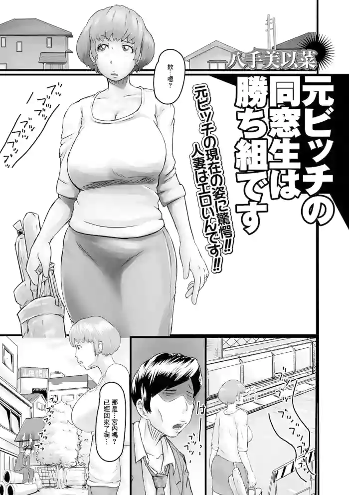 [八手美以菜] 元ビッチの同窓生は勝ち組です