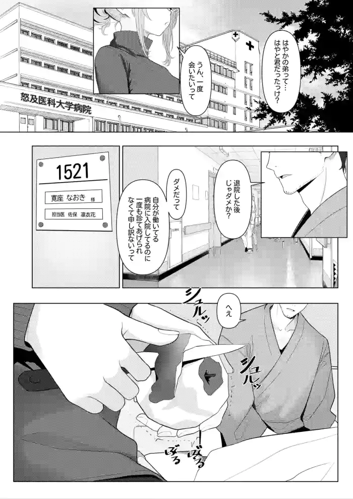 [ツリサス] はやと先生のメス化カルテ２ 1-6
