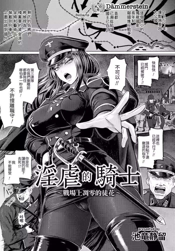[Iketatsu Shizuru] Ingyaku no Kishi ~Senjou ni Chiru Adabana~ (ANGEL Club 2025-06) [Chinese] [Amerins翻訳] [Digital]
