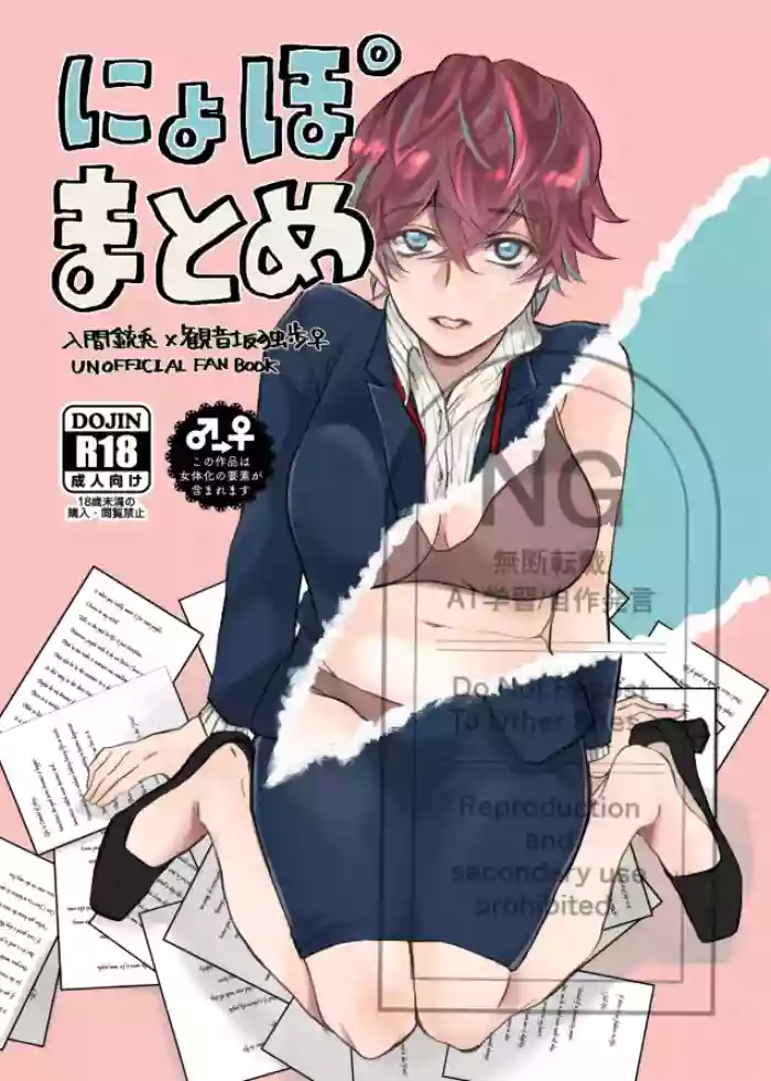 [Popoko] [Web Sairoku] Niyopomatome [JuuDoku]