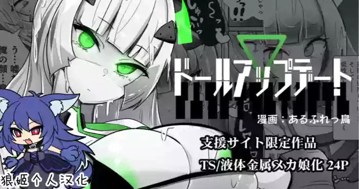 [Alfre-Tori] Doll update [Chinese] [狼姫个人汉化]