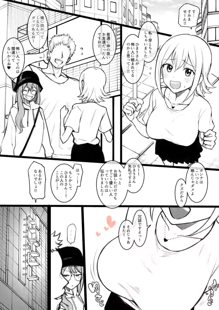 (Terasu MC)Hima○n Himari & Kanna[14P]