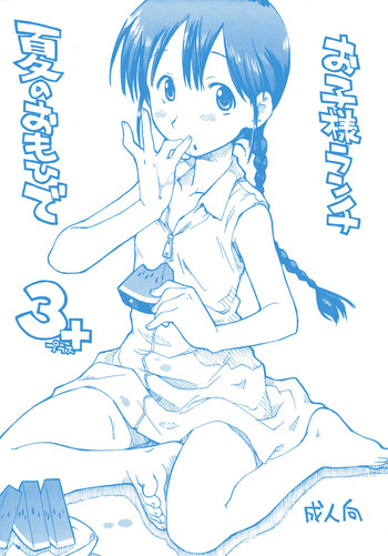 [okosama lunch] o ko sama ranchi natsu noomohide 3+ (Original)