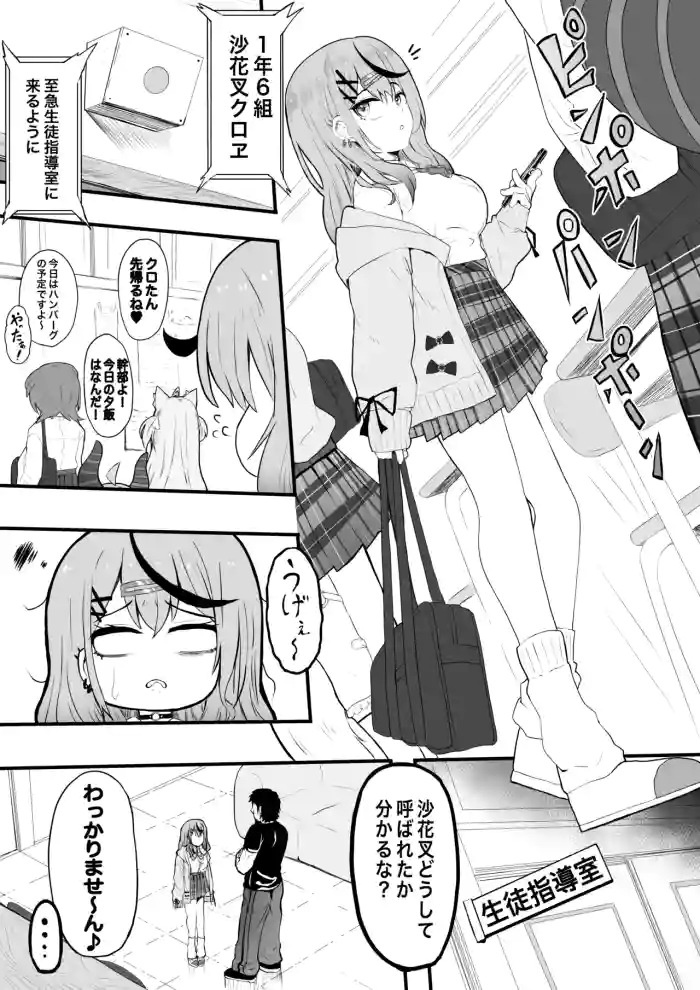 [Happa] skmt Kyouiku Sarechau! (Sakamata Chloe)