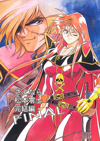 [Studio Katsudon] Sayonara Matsumoto Reiji Kanketsu Hen FINAL (Galaxy Express 999)