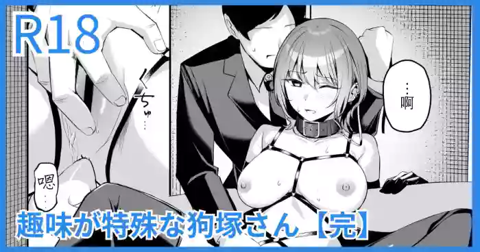 [Yoshimoto] Shumi ga tokushu na Inuzuka-san [Chinese] [BLUE氪个人翻译]