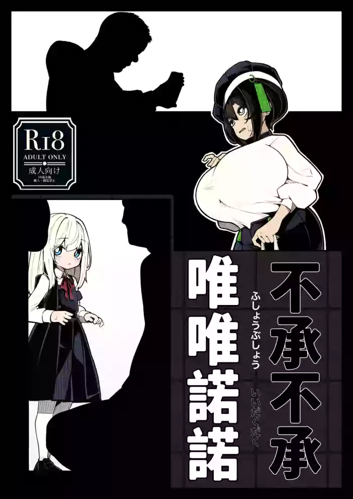[490] husyoubusyou・ iidakudaku