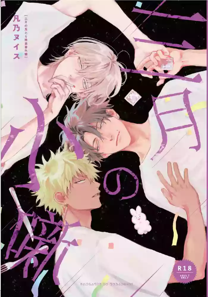 [凡乃ヌイス]三月的外传[Chinese] [看海汉化组] [Digital]
