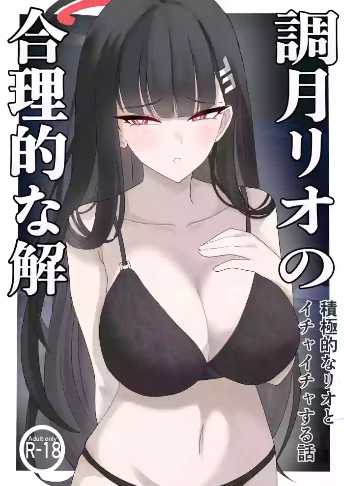 [Pinnyo] 「Tsukatsuki Rio no Gouriteki na Kai」~Sekkyokuteki na Rio to Icha Icha suru Hanashi~ (Blue Archive)