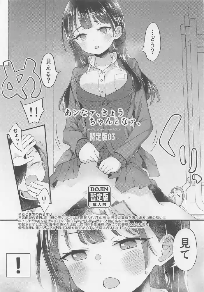 [まくねいる工房 (黒須嗣載)] あンなァ、きょうちゃんとなァ 暫定版03
