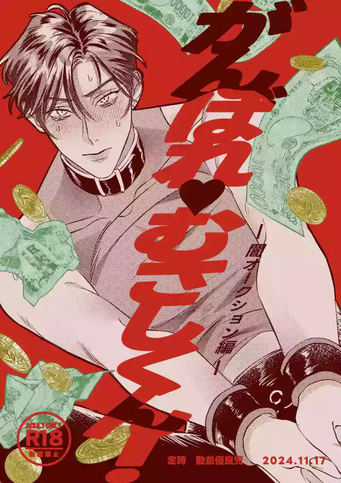 [定時]加油武藏君！[Chinese] [看海汉化组] [Digital]