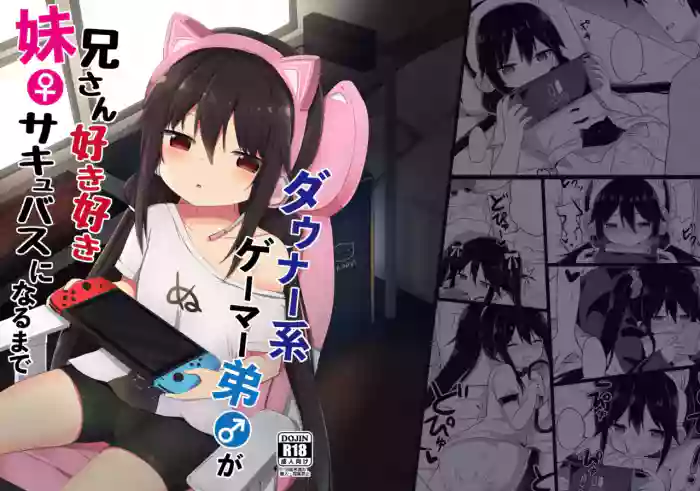 [Grand lemon (Tonari)]Downer-kei Gamer Otouto ga Nii-san Sukisuki Imouto Succubus ni Naru made [Chinese] [白杨汉化组]