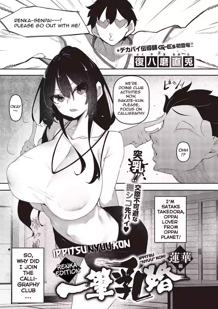 [Fukuyama Naoto] Ippitsu "Nyuu" Kon Ch. 1-2 [English] [Digital]