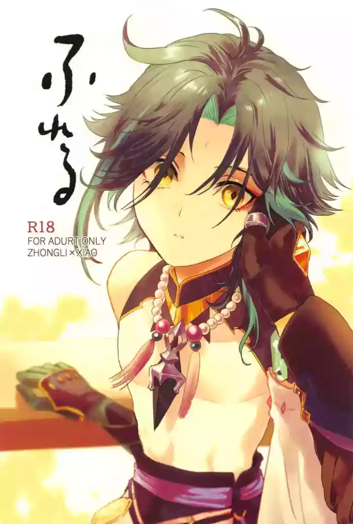 (Kami no Eichi 15) [HIDEX (Numada)] Fureru (Genshin Impact)