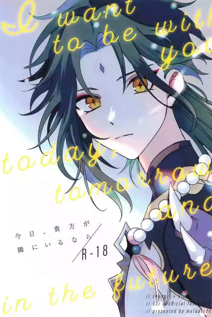 [Mataatode (popi)] Kyou, Anata ga Tonari ni Iru nara. (Genshin Impact)