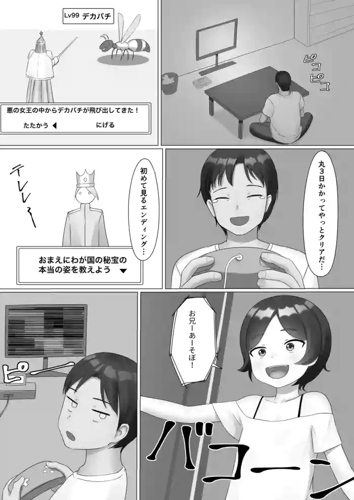 [SC Naru] Chotto Futotta Imouto
