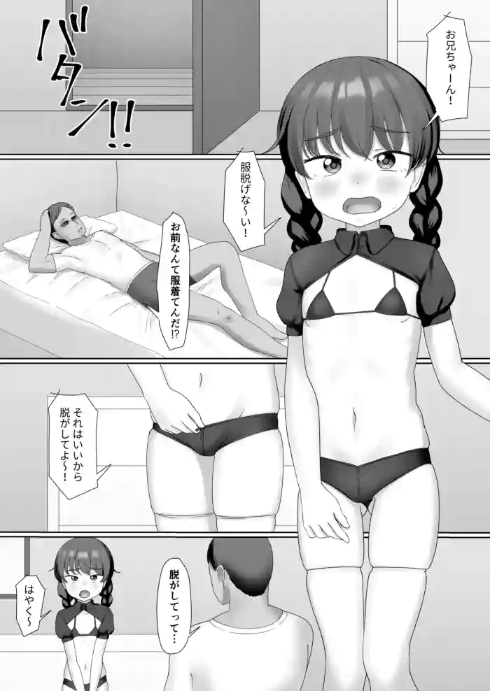[SC Naru] Ecchina Kosu Pure Imouto ♥ ️