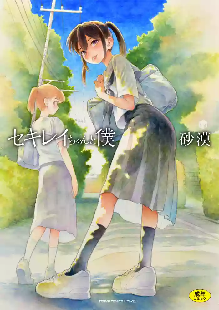 [Sabaku] Sekirei-chan and I [English] [AoiTL]