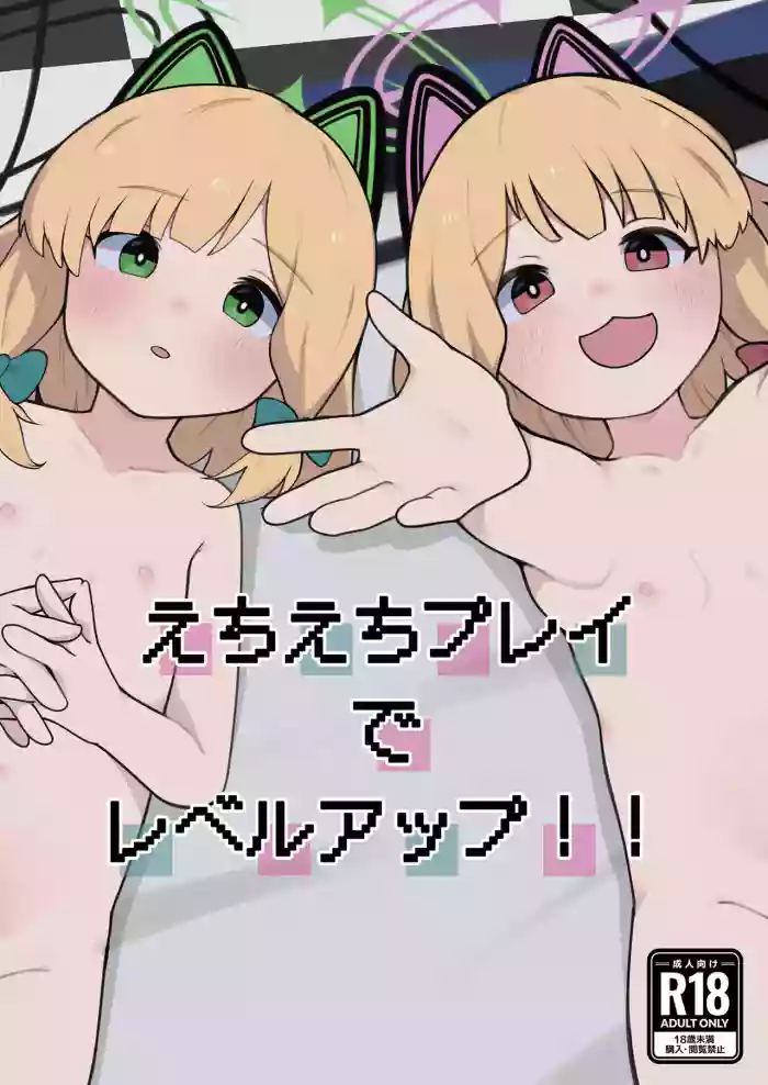 [Kumamitsusha (Kumano Fuu)] Ecchi Ecchi Play de Level Up!! (Blue Archive) [Digital]