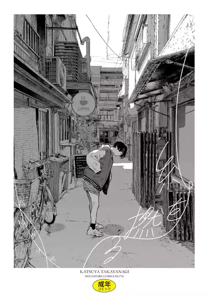 [Takayanagi Katsuya] Ito o Yoru [Digital] [Chinese]