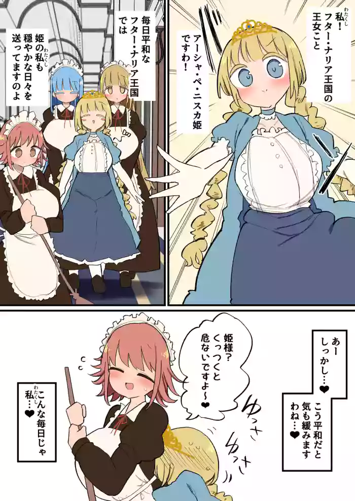 ふたなり王女様の性欲発散メイドハーレムセックス～～！！ (Pixiv Fanbox)