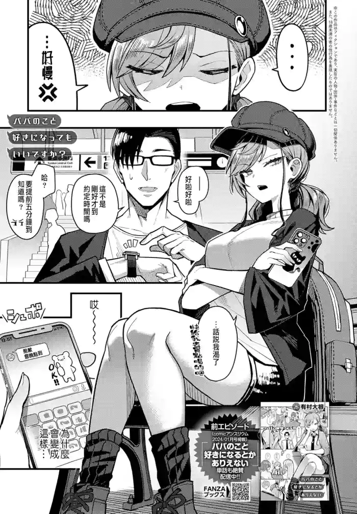 [Arimura Daikon] Papa no Koto Suki ni natte mo Ii desu ka? (COMIC Anthurium 2025-06) [Chinese] [Digital]