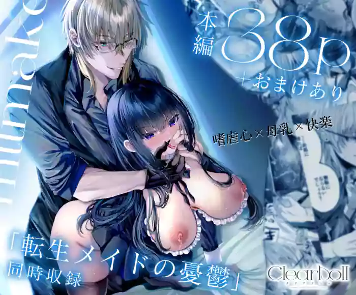 [Clear Doll (mishiro shizuku)] MILMAKE [Digital]