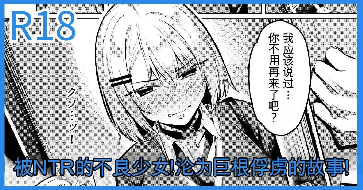 [吉本] ヤンキーJK、NTR巨根墜ち