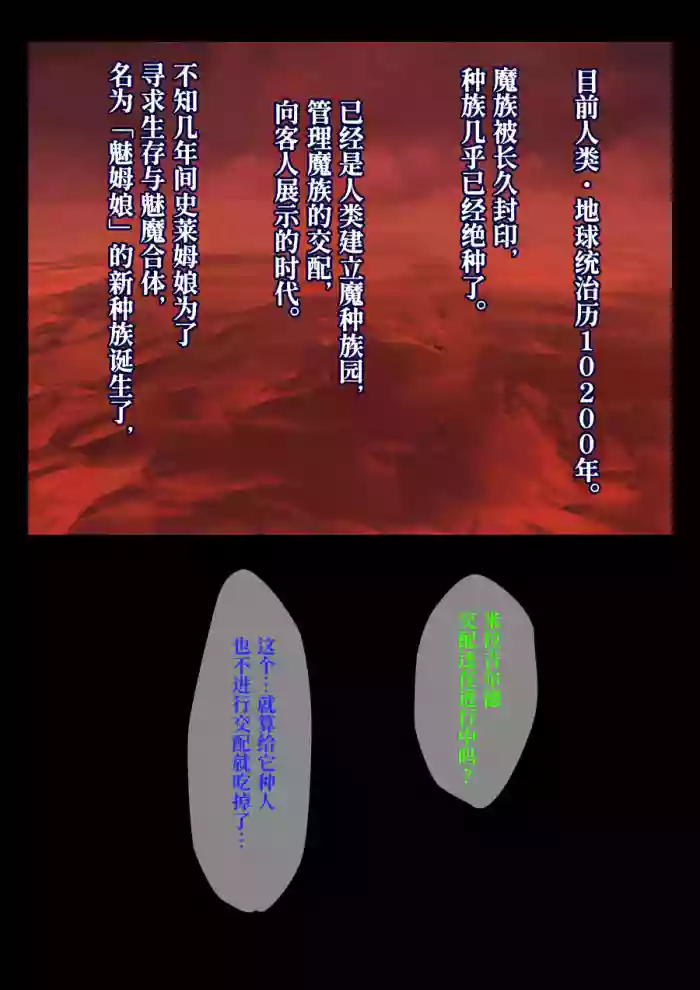 [Momokamasu]Slave of the slime clan【Polaris个人汉化】