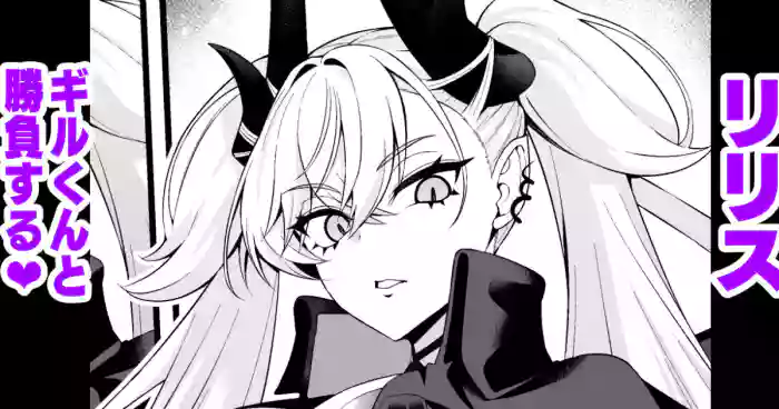 [Ankoman] Ririsu, giru-kun to shōbu suru❤ (Fate/Grand Order)
