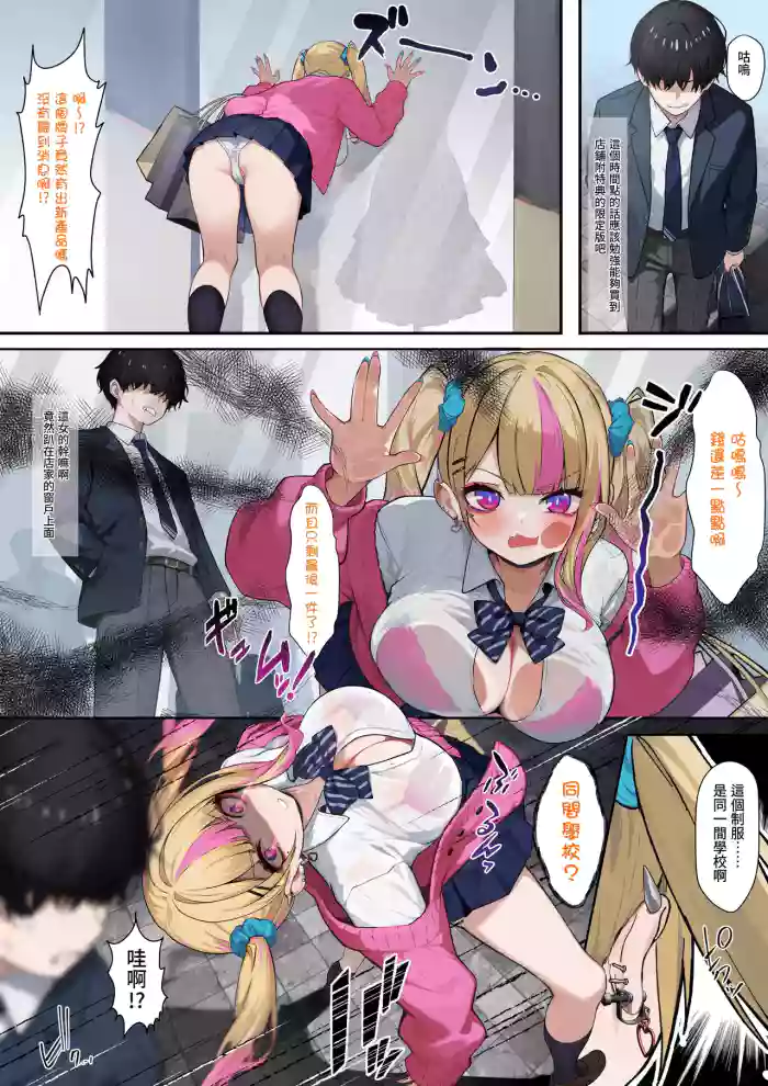 [らむだ] クラスのギャルに搾り取られるお話 01~02 [CHINESE]