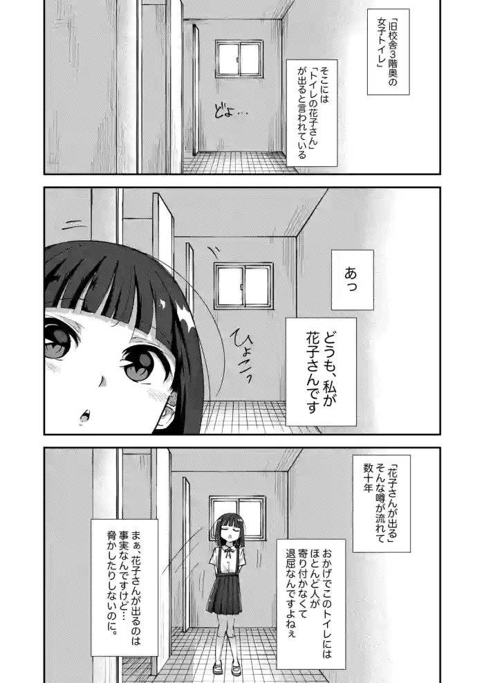 [yudoufu] Toire Nozoki no Hanako san