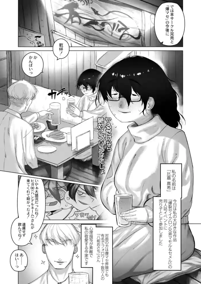 [敬称略] 地味に戦利品(COMIC 快艶 VOL.05) [DL版]