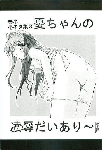 [FESTA. (Yoshitani Motoka)] Ui-chan no Ryoujoku Diary (Ui-chan no Niizuma Diary)