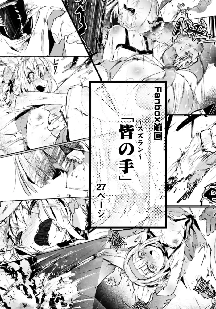 [白魚京][Chinese]「皆の手」～スズラン～ [XueHuKING个人ai汉化自嵌]