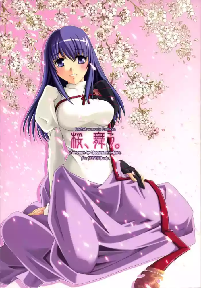 (C70) [UOTATSU18KINSHITEN (Fujimori Saya)] Sakura, Mau. (Fate/hollow ataraxia) [English]