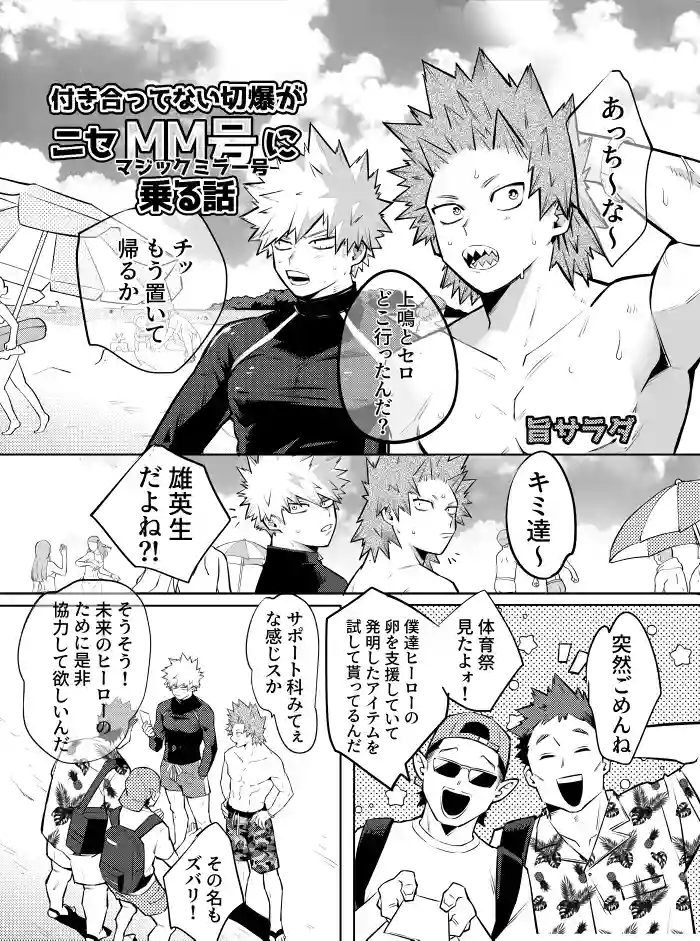 [Shioaji (Umasarada)] "2022 Sweat and Muscle Anthology" contribution