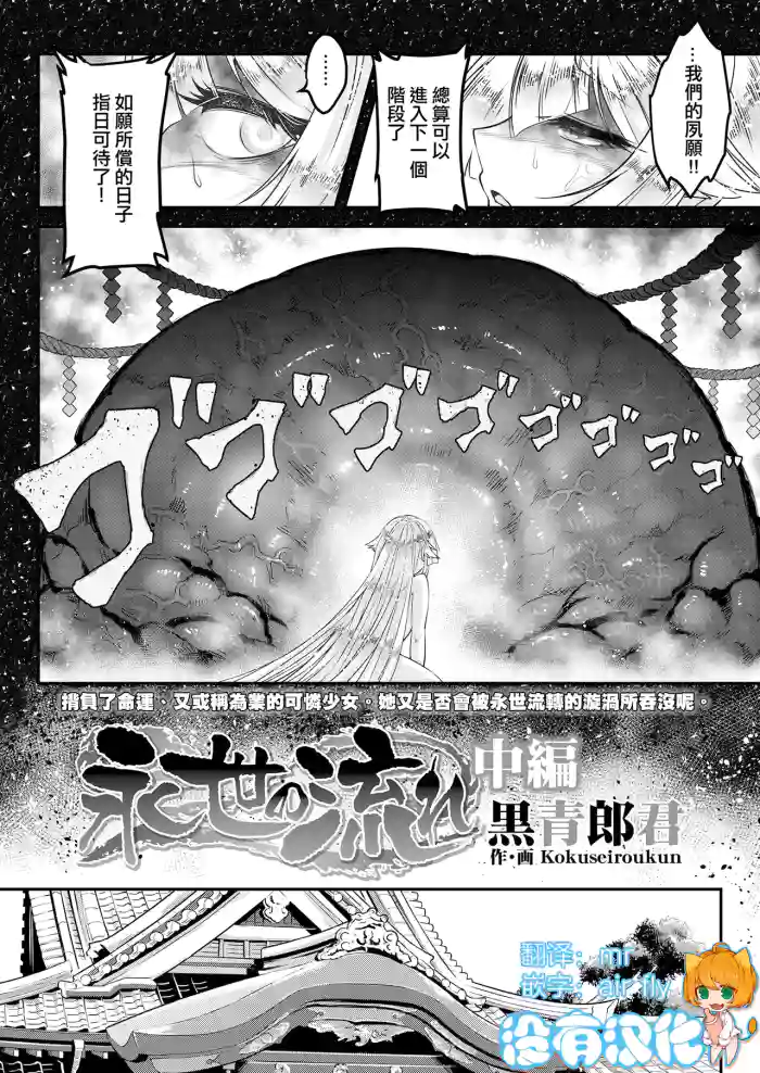 [Kokusei Roukun] Eisei no Nagare Chuuhen | 永世之流 中篇 (Towako 18) [Chinese] [沒有漢化] [Digital] [Ongoing]