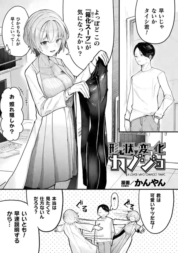 [Kanyan] Joutai Henka Kanojo