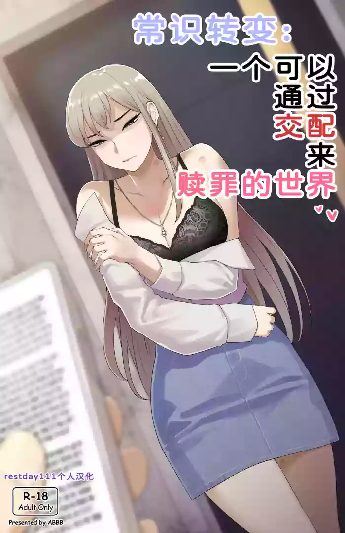 [ABBB] Common sense alteration - A world one can be forgiven with mating [Chinese] [restday111个人汉化] [Decensored]