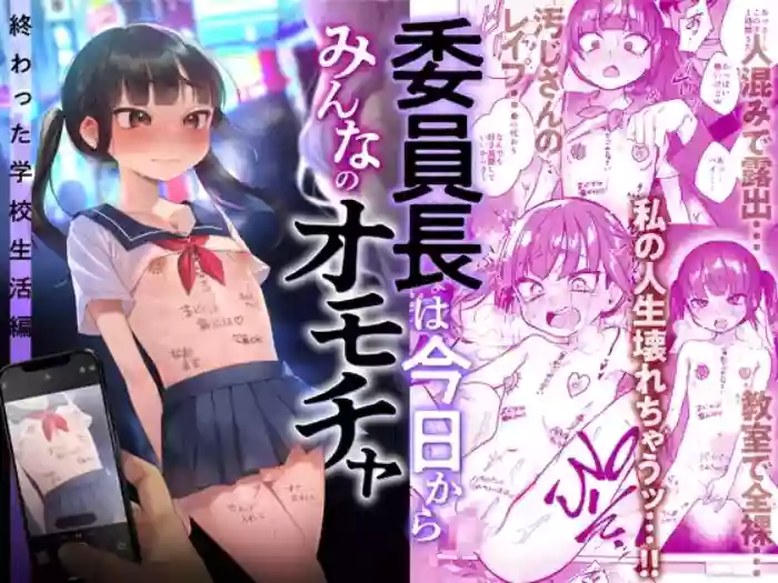 [Himitsukessya Usagi (Dancyo)] Iinchou wa Kyou kara Minna no Omocha ~Owatta Gakkou Seikatsu Hen~ [Digital]