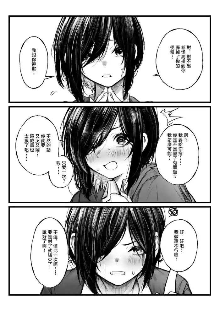 [Jury] Bokukko ga Nuite Kureru Hanashi [Chinese]