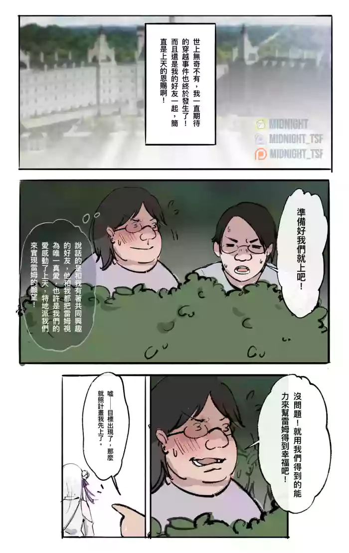 [Midnight] Re：同人 - 從穿皮開始的異世界生活