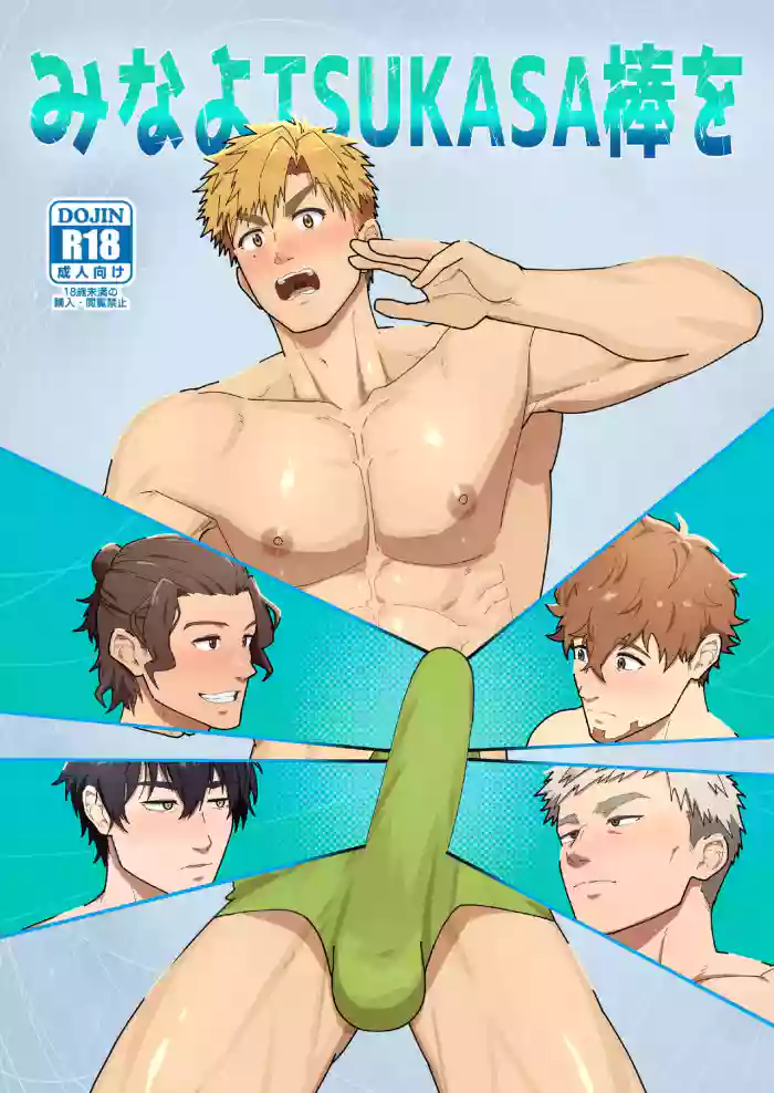 [PULIN Nabe (kakenari)] Look at TSUKASA's Dick-Mina yo tsukasa bō o [ENG]