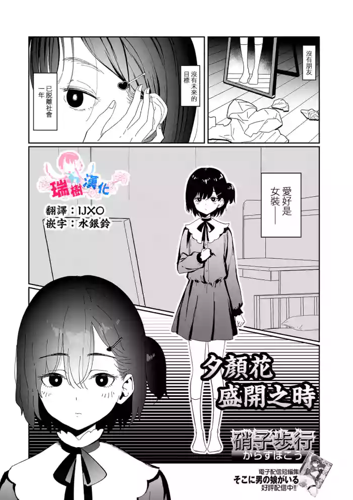 [Garasu Hokou] Yuugao no Saku Koro ni | 夕颜花盛开之时 (Gekkan Web Otoko no Ko-llection! S Vol. 109) [Chinese] [瑞树汉化组] [Digital]
